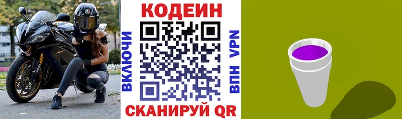 Codein напиток Lean (лин)  Купить где  Чекалин 